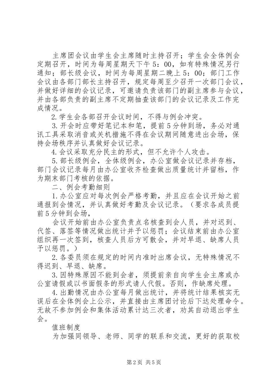 2024年三亚学院传媒与文化产业学院通讯社规章制度_第2页