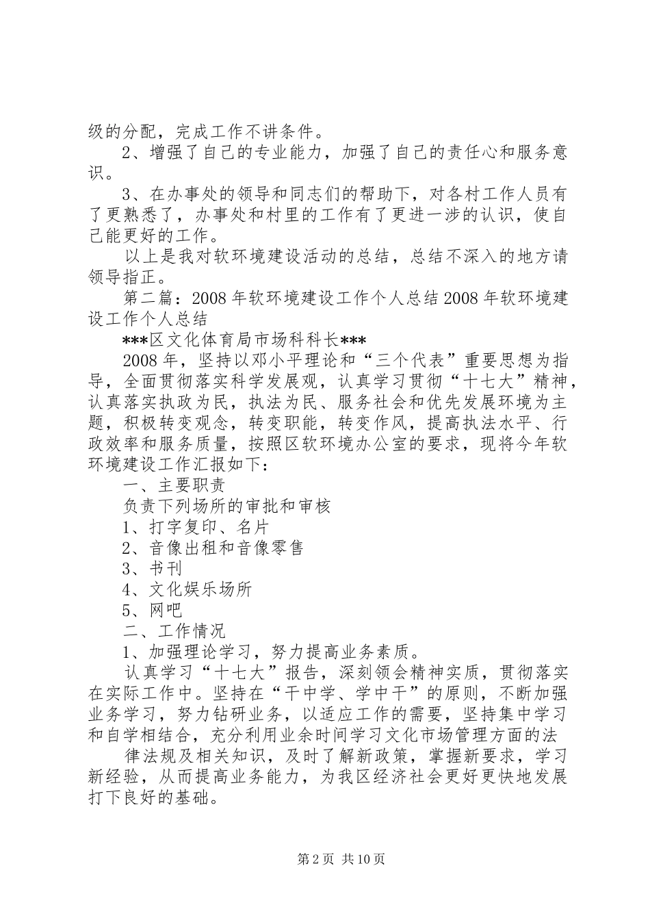 2024年软环境建设个人总结_第2页