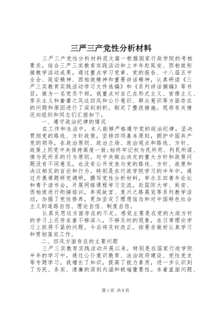 2024年三严三产党性分析材料