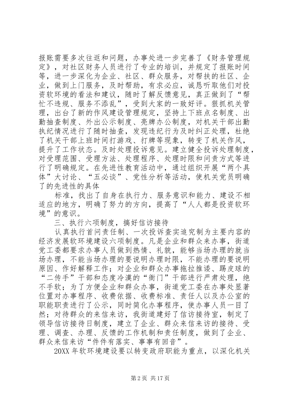 2024年软环境建设工作汇报_第2页