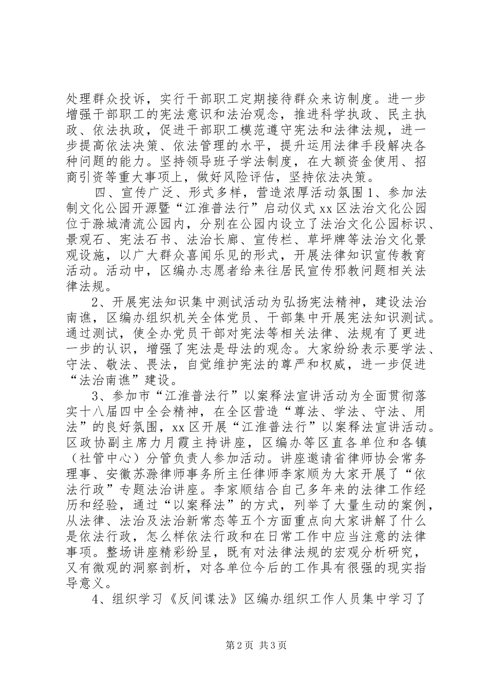 2024年区编办年度普法和法治创建工作总结_第2页