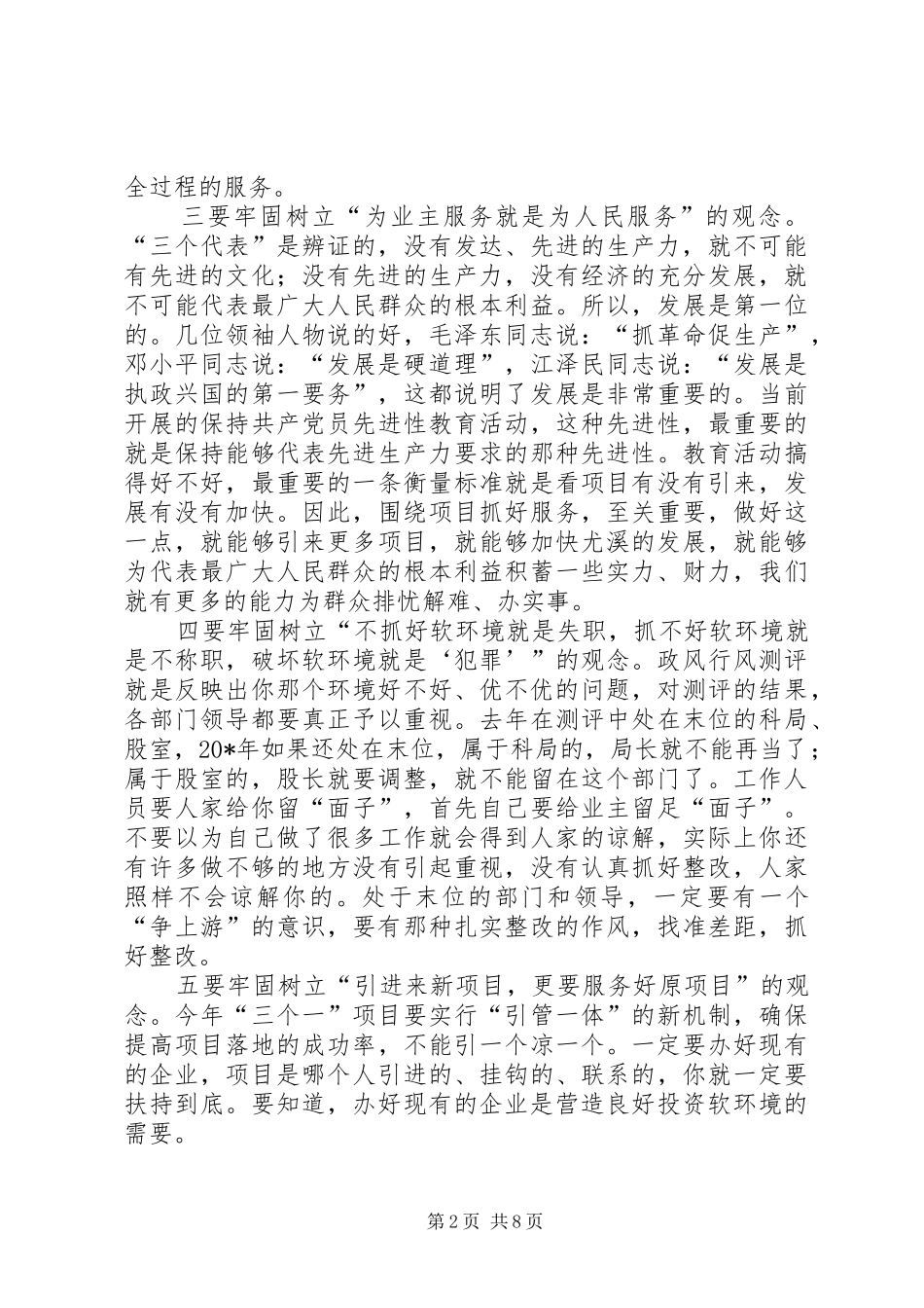 2024年软环境建设工作会议上的致辞_第2页