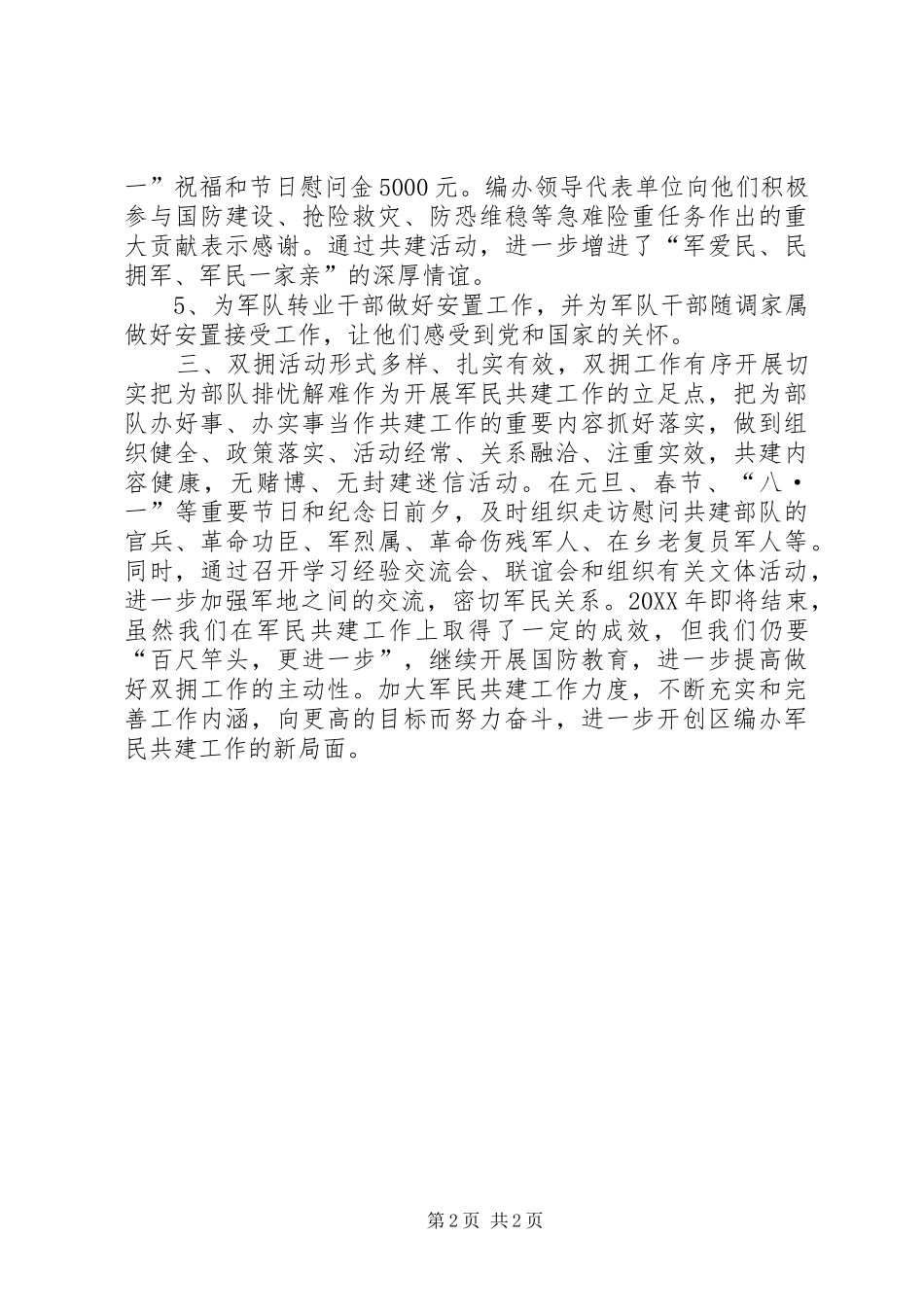 2024年区编办年度双拥工作总结_第2页