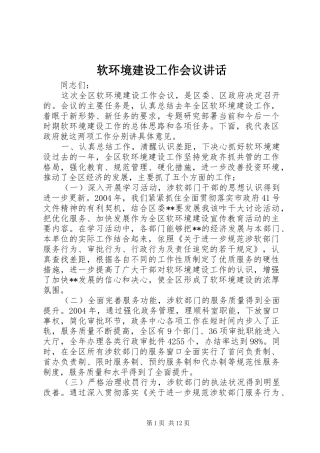 2024年软环境建设工作会议致辞
