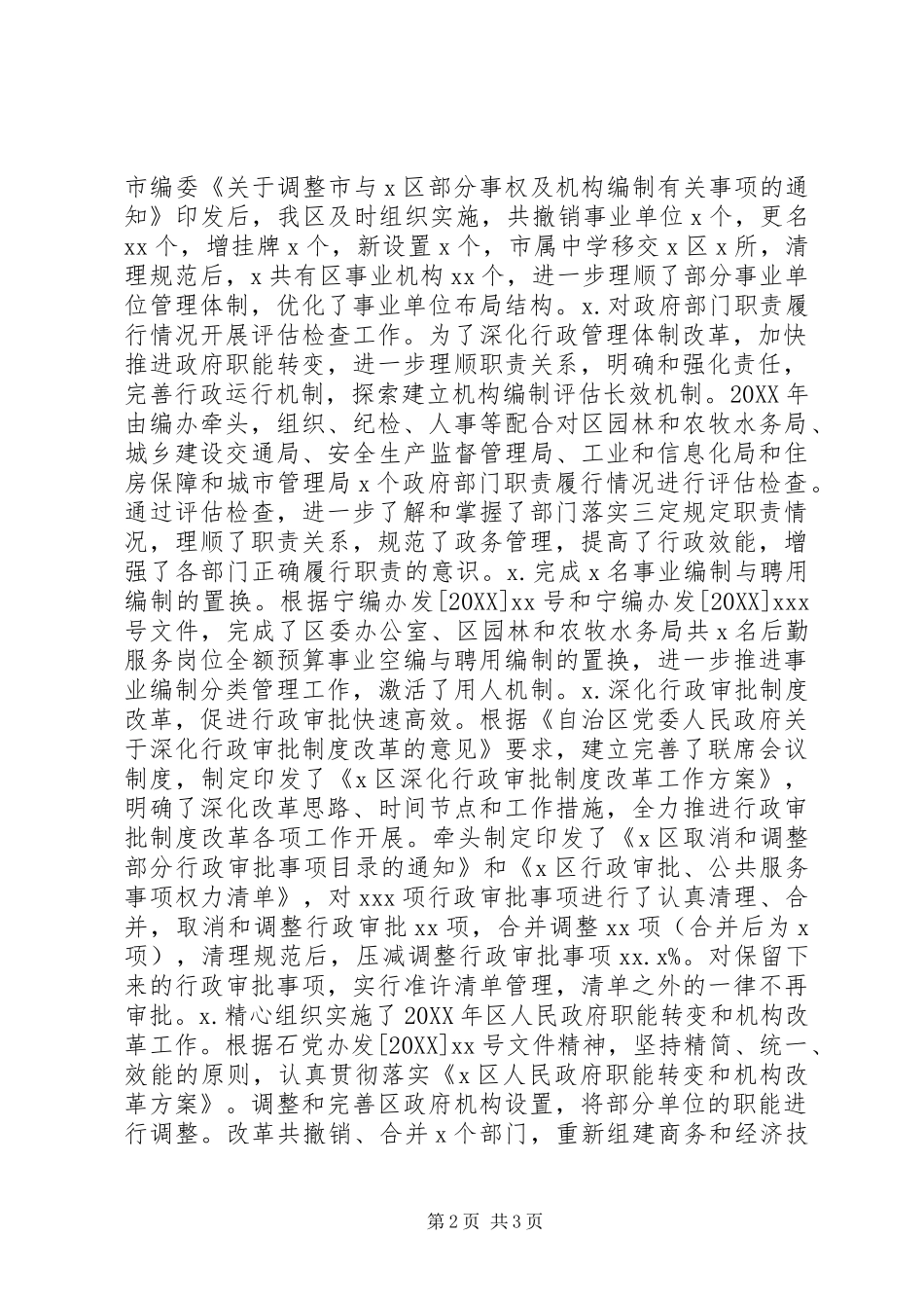 2024年区编办十二五时期工作总结_第2页