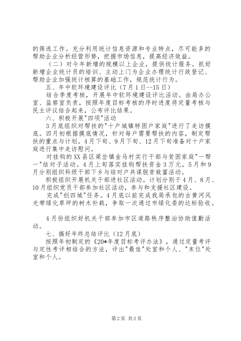 2024年软环境建设工作计划_第2页