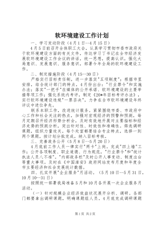 2024年软环境建设工作计划