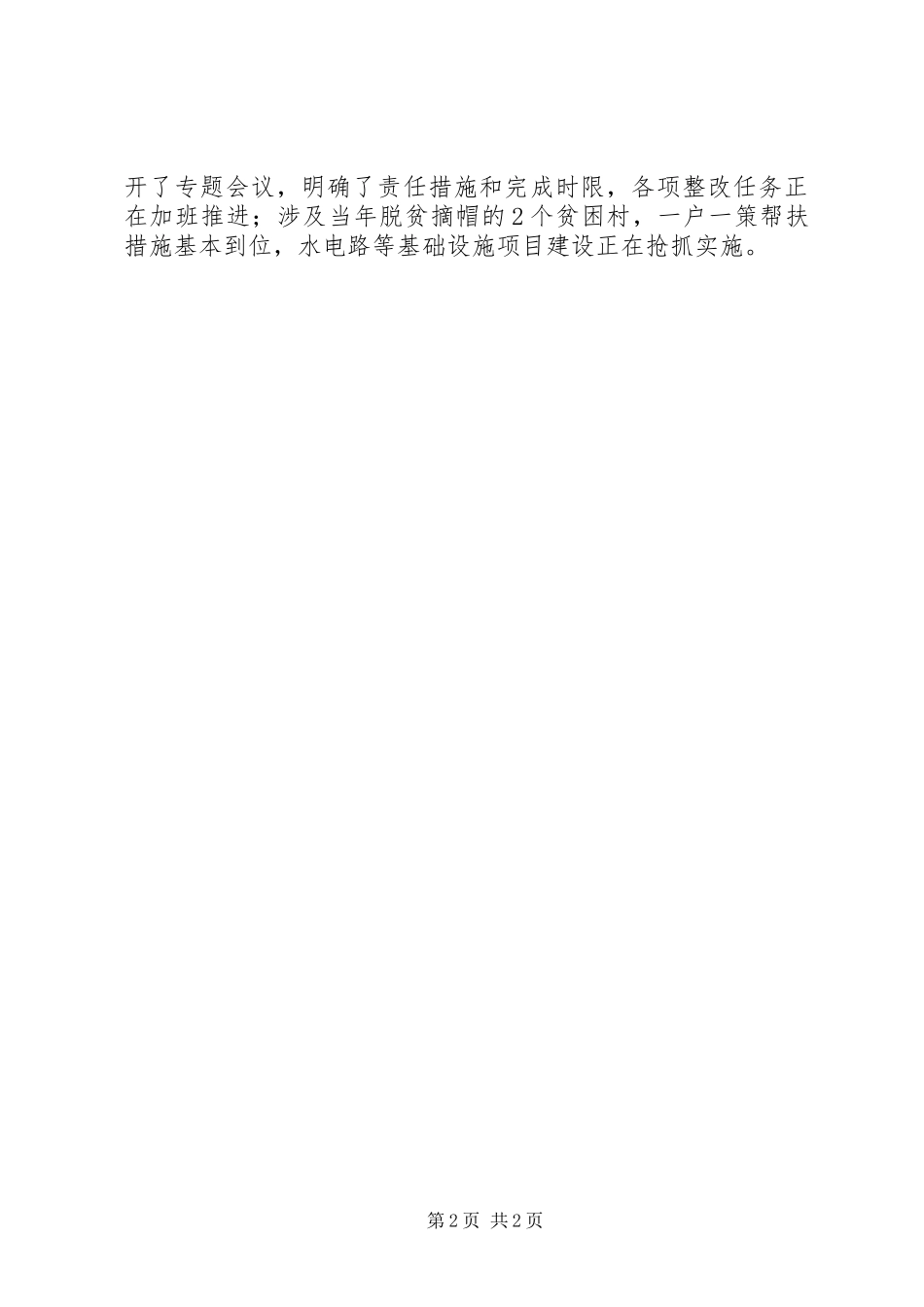 2024年区编办学习贯彻三项机制情况汇报_第2页