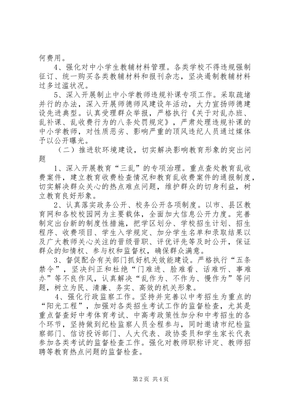 2024年软环境建设工作实施方案_第2页