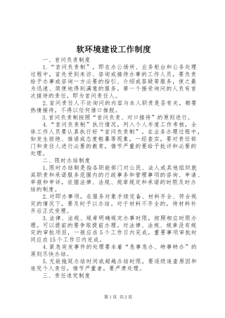2024年软环境建设工作制度