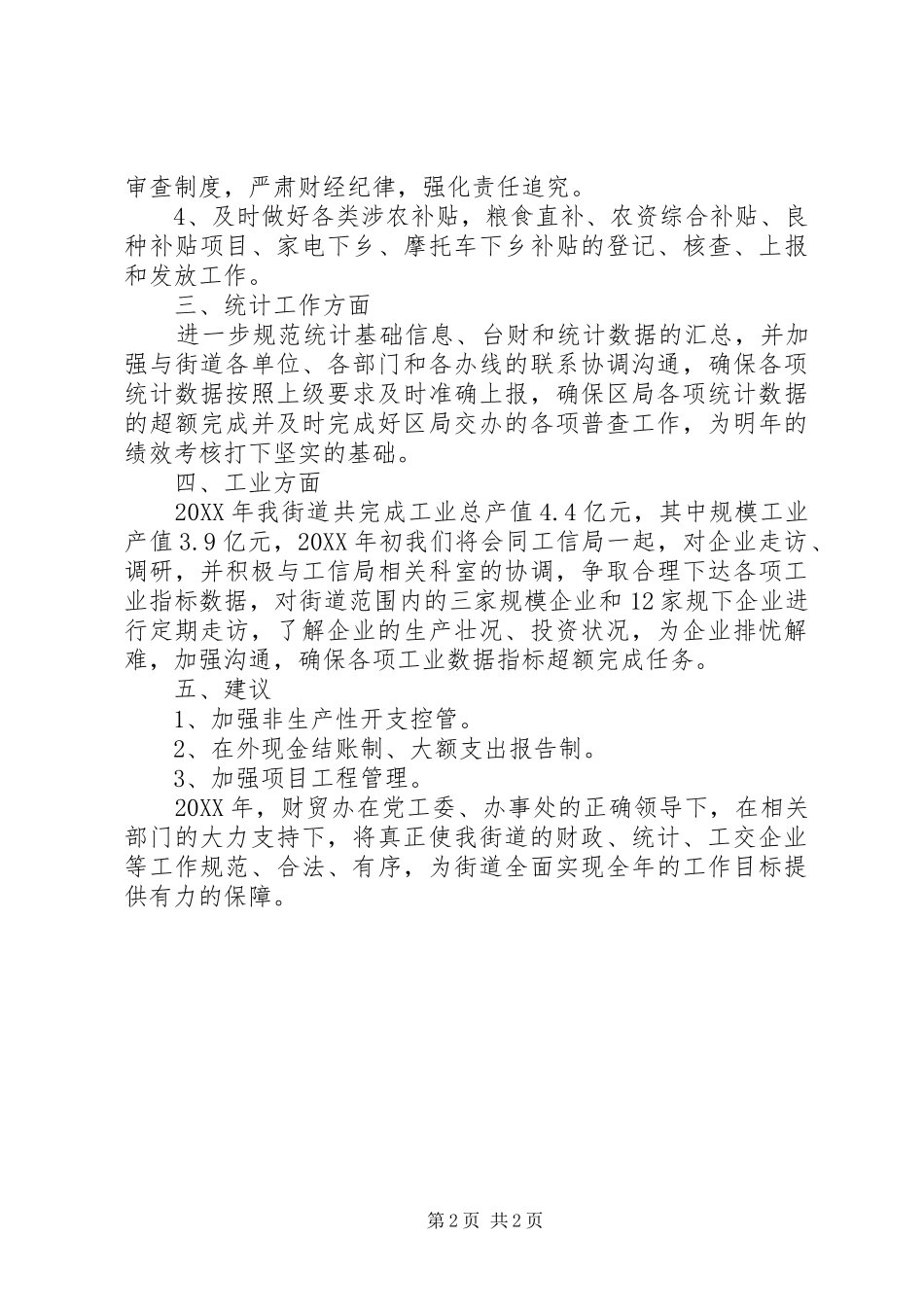 2024年区财贸办年终工作计划_第2页