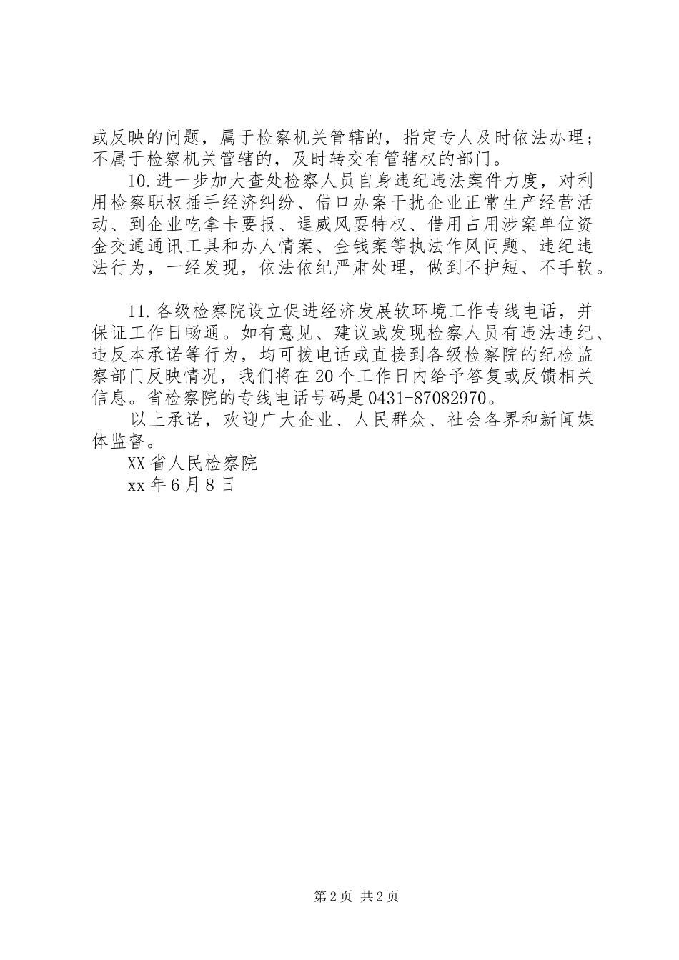 2024年软环境建设公开承诺书_第2页