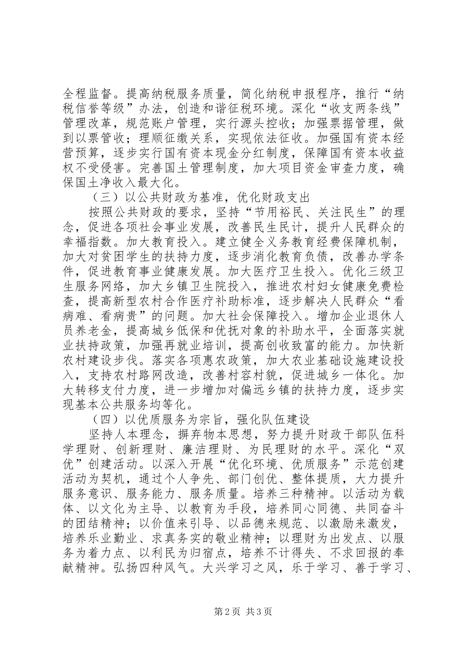 2024年区财税工作计划与工作重点_第2页