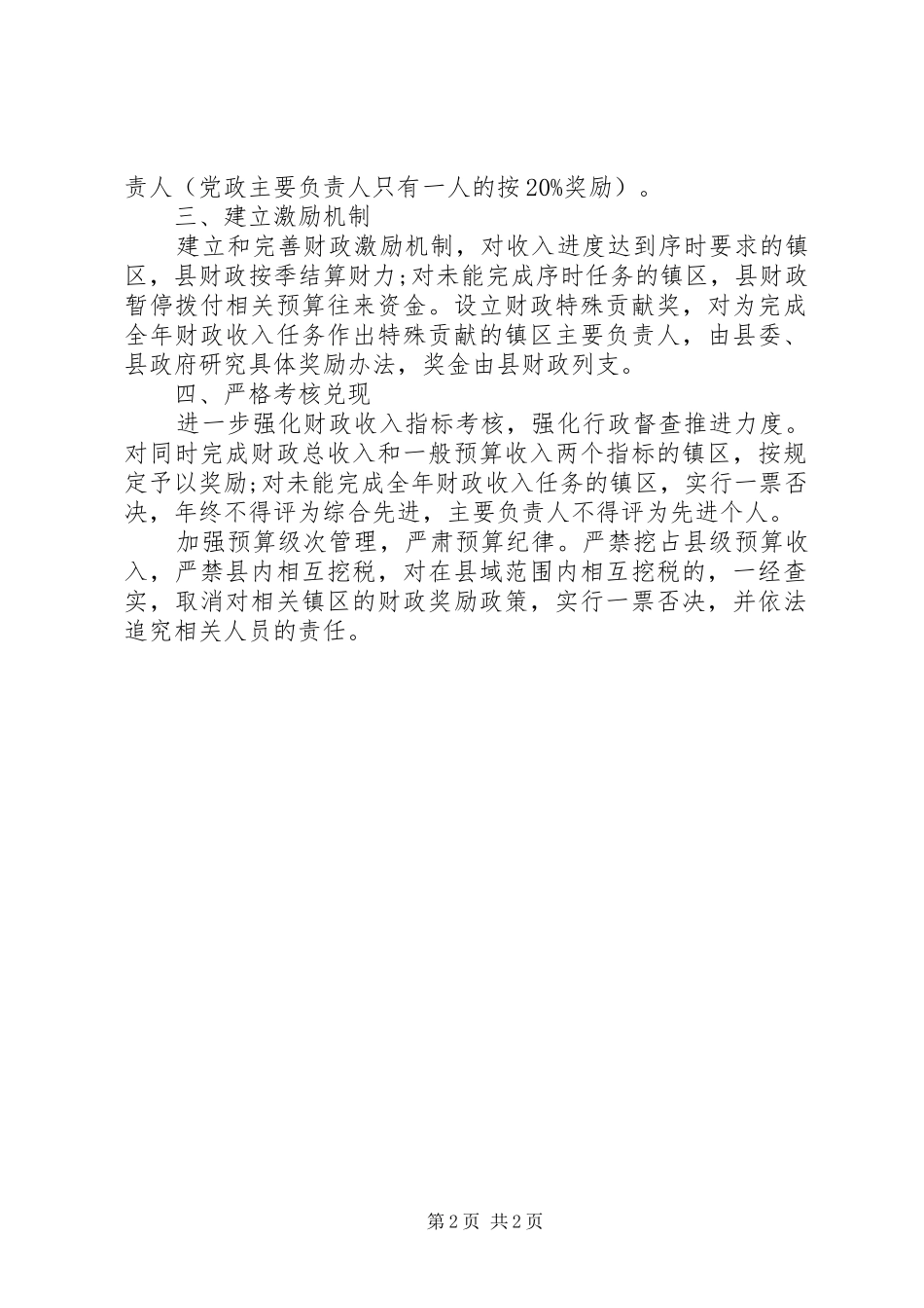 2024年区财税工作考核奖惩的意见_第2页