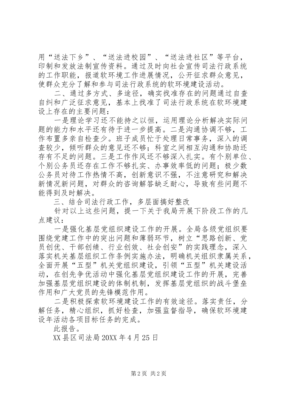 2024年软环境建设汇报稿_第2页