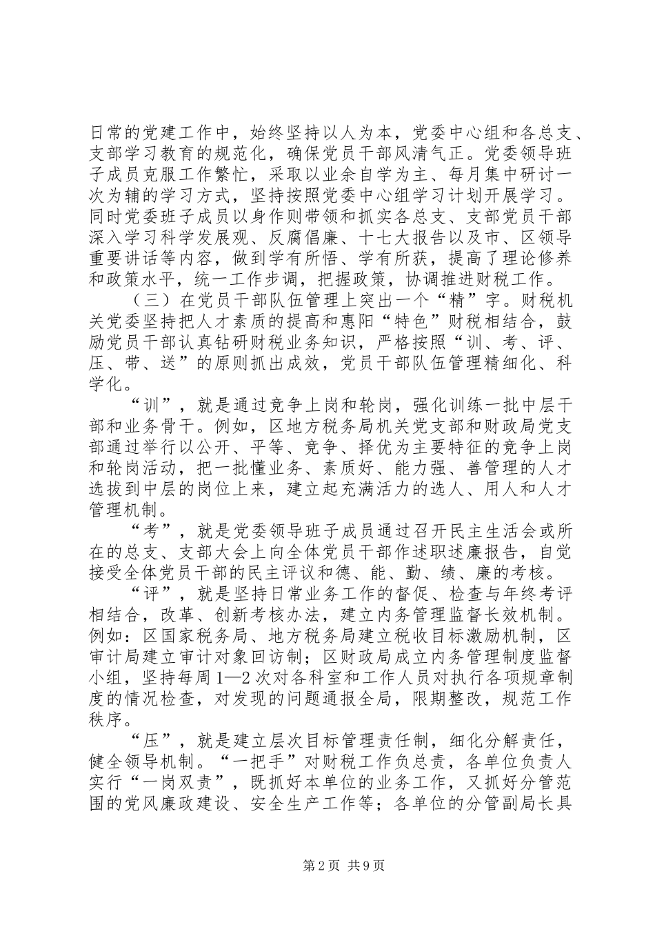 2024年区财税机关党委建党工作示范点经验材料_第2页