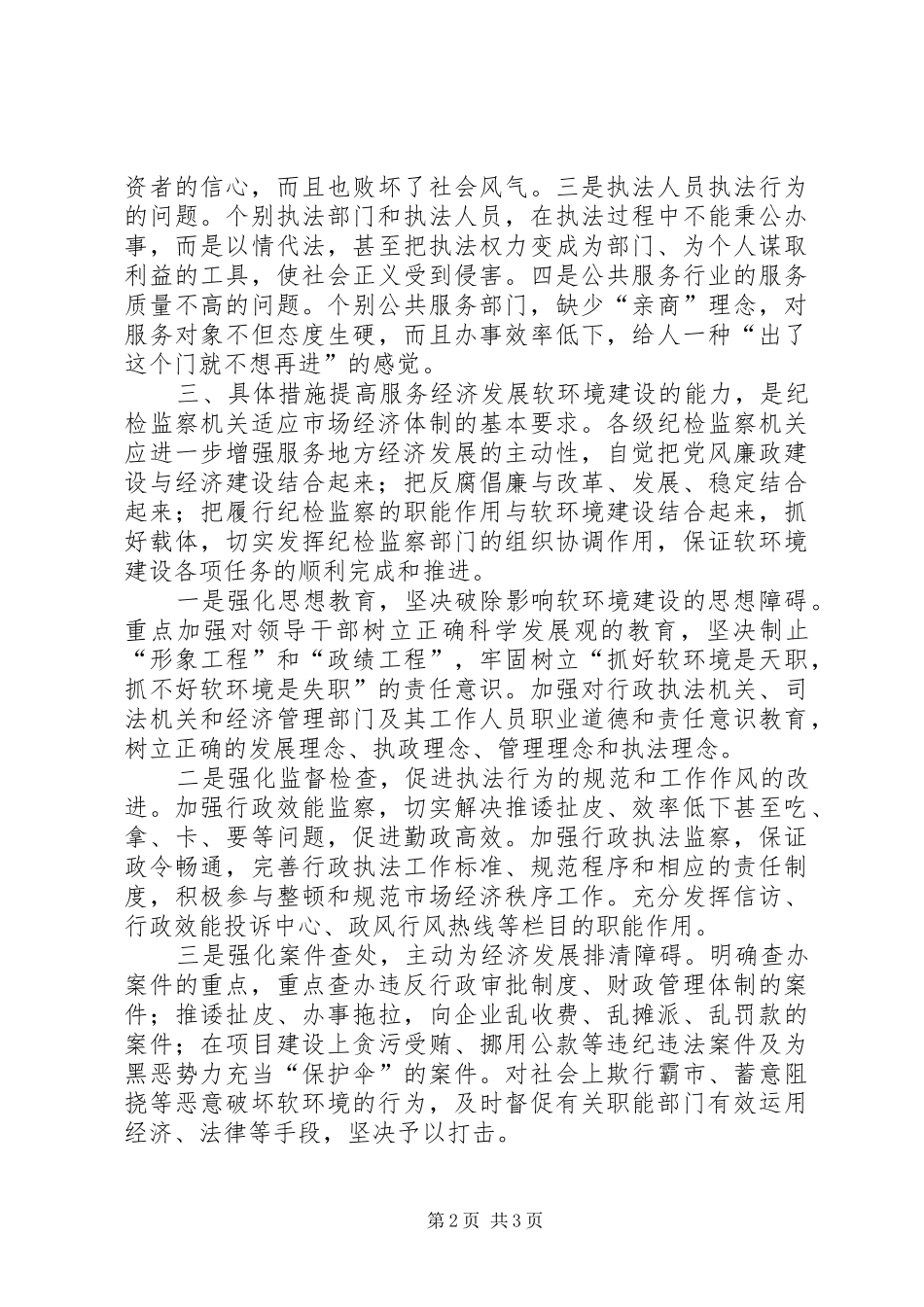 2024年软环境建设几点思考_第2页