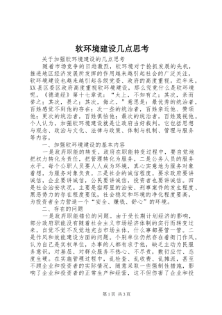 2024年软环境建设几点思考