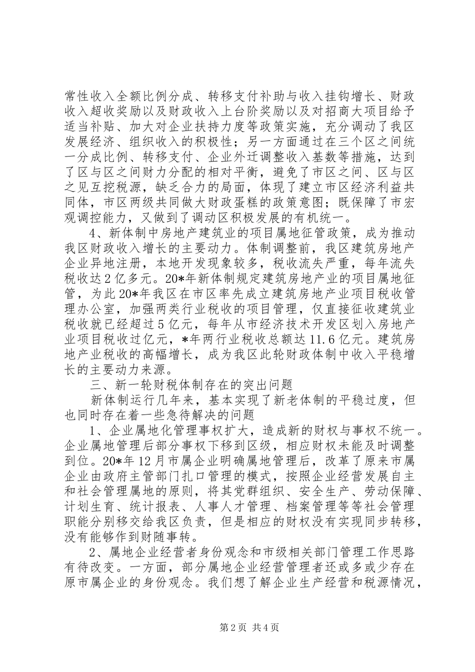 2024年区财税体制执行情况分析报告_第2页