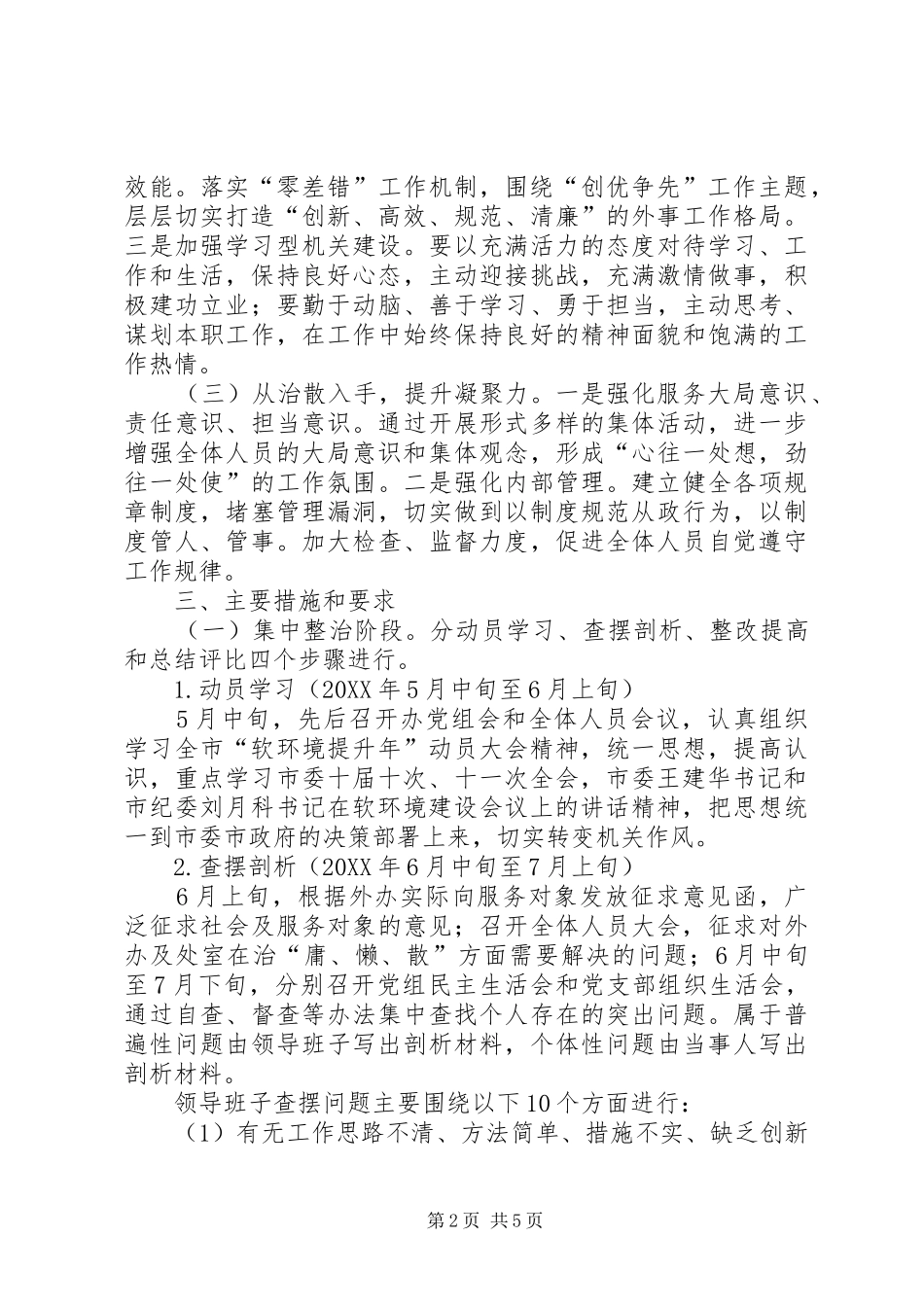 2024年软环境建设三治三提升实施方案_第2页