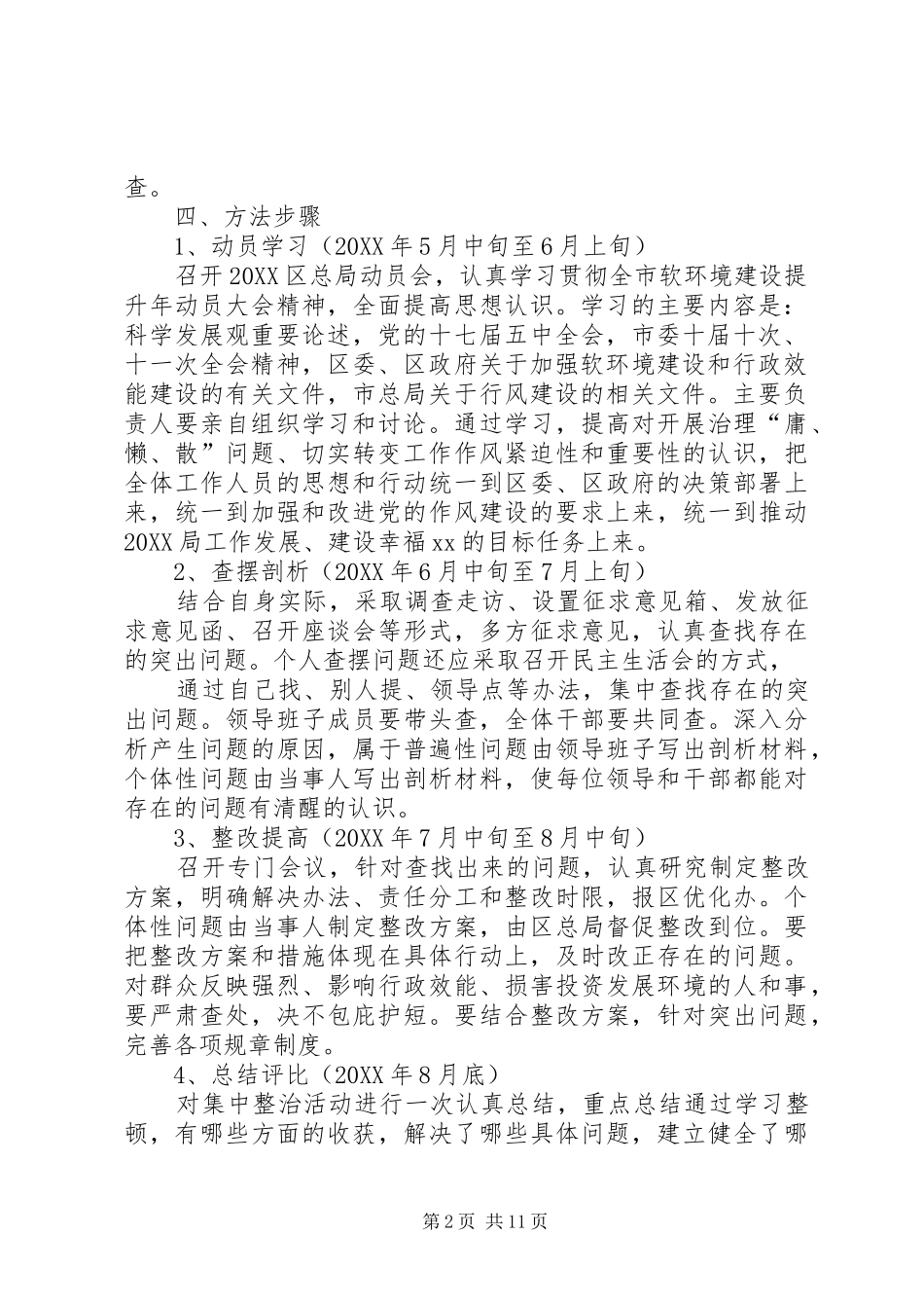 2024年软环境建设实施方案_第2页