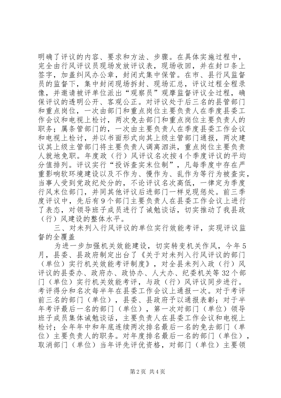 2024年软环境建设特色工作汇报_第2页