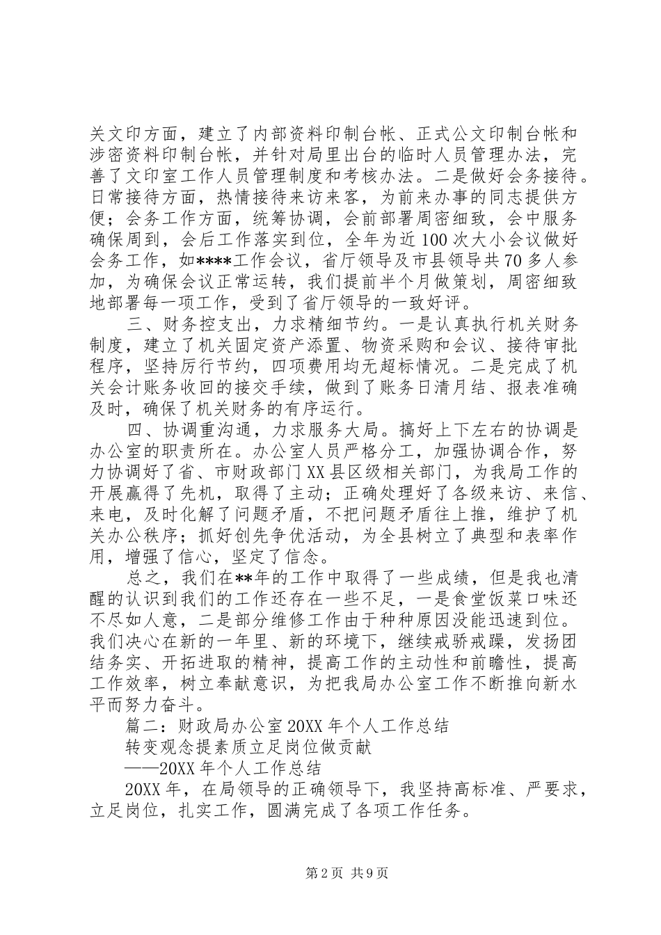 2024年区财政局办公室主任年度工作总结_第2页
