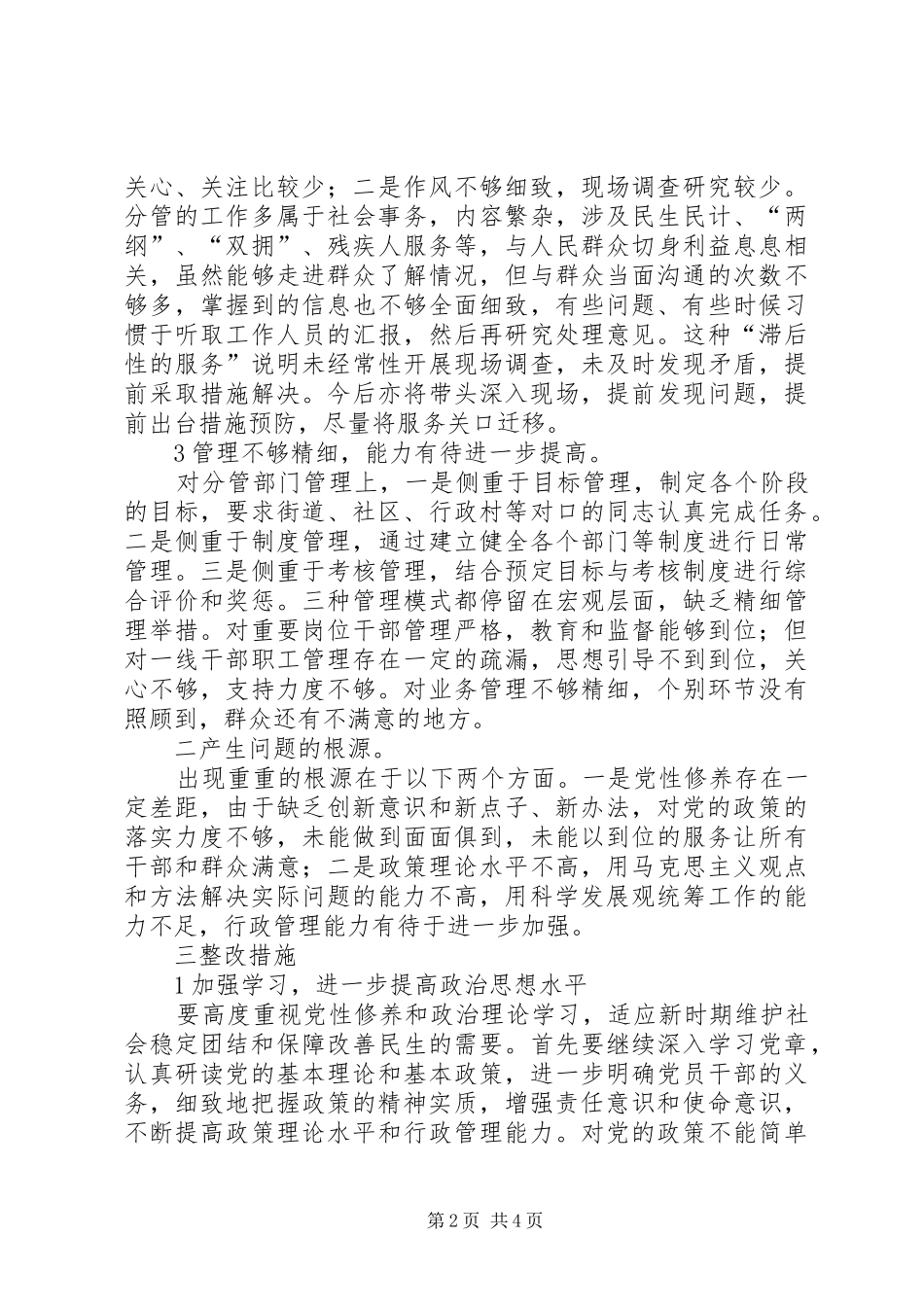 2024年三严三实党性分析材料·参考借鉴_第2页