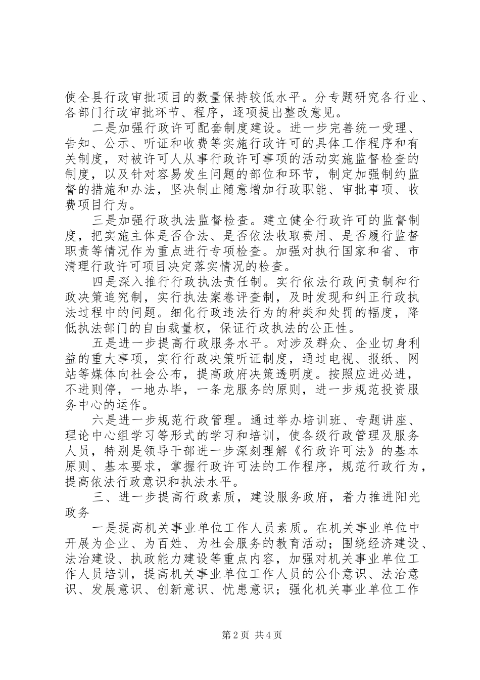 2024年软环境建设与管理暨机关机关效能建设工作计划_第2页