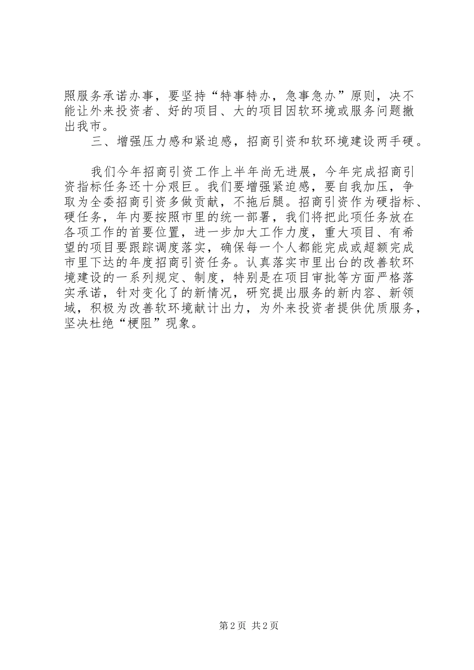 2024年软环境建设招商引资整改意见_第2页