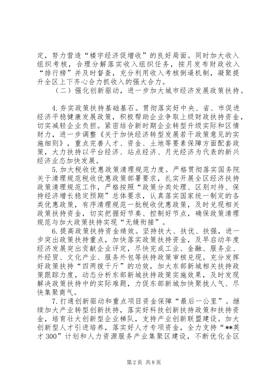 2024年区财政局财政工作要点计划_第2页