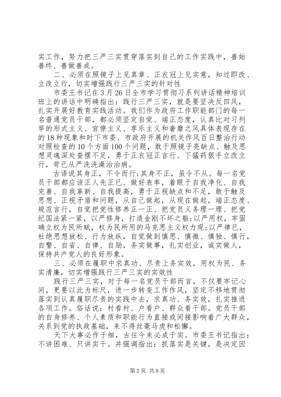 2024年三严三实党性分析自查报告_第2页