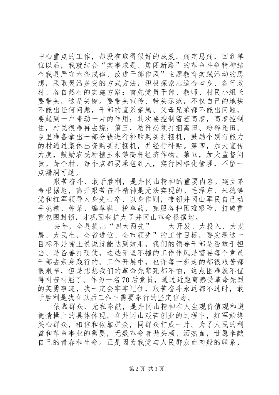 2024年三严三实党性修养培训心得体会_第2页