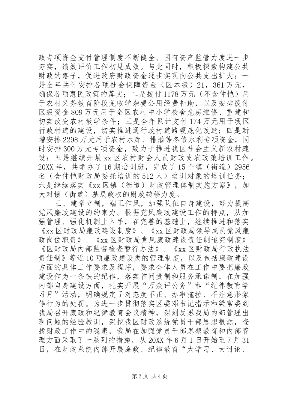 2024年区财政局创新改革活动总结_第2页