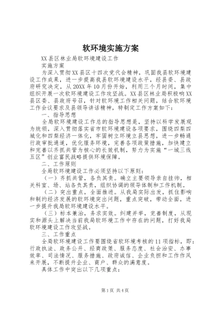 2024年软环境实施方案