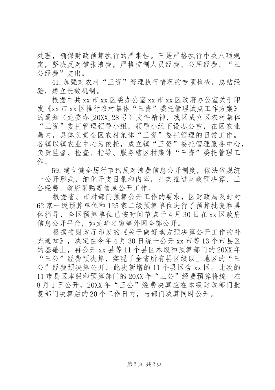 2024年区财政局党风廉政建设和反腐败工作报告_第2页