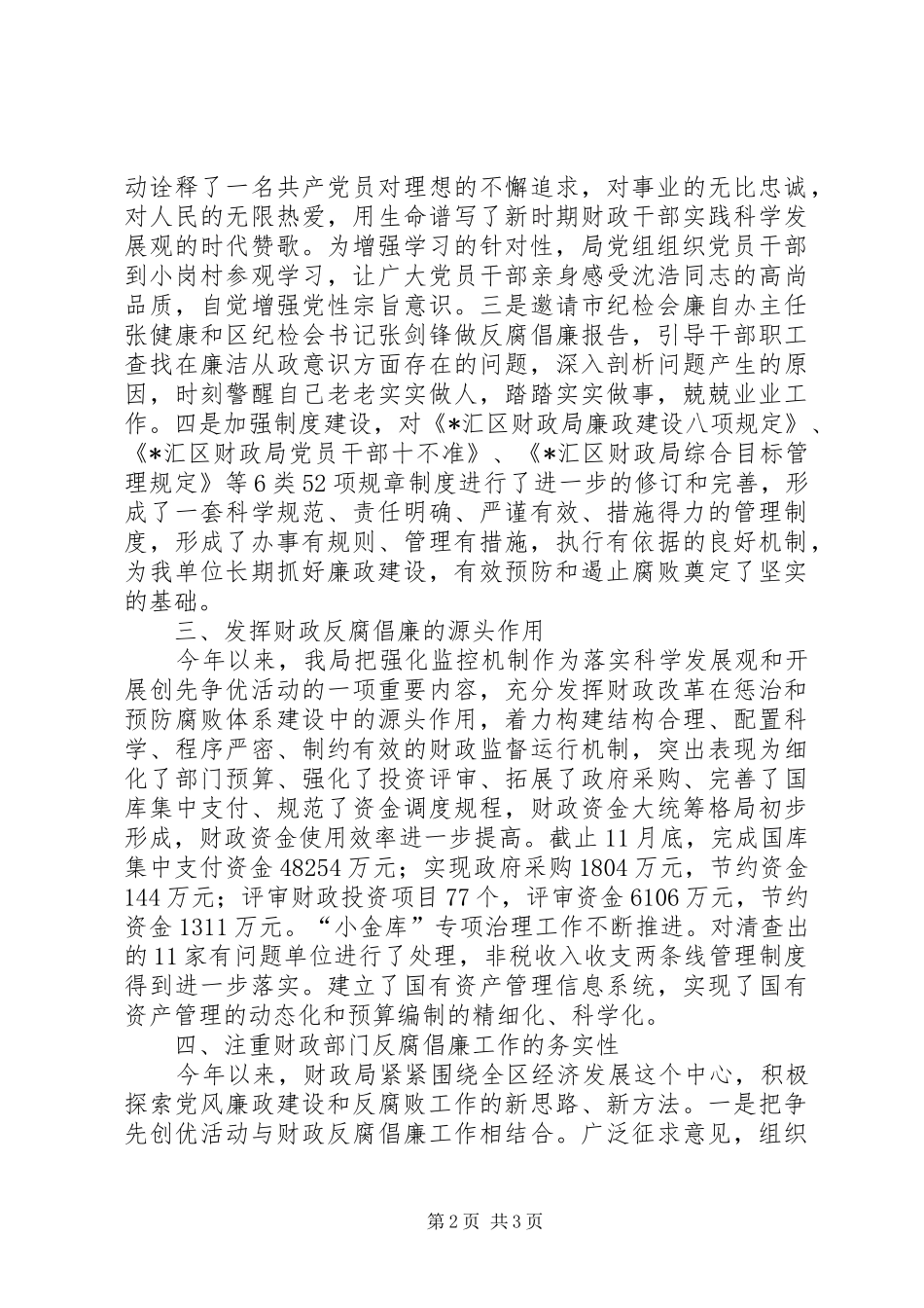 2024年区财政局党风廉政建设和反腐败工作总结_第2页