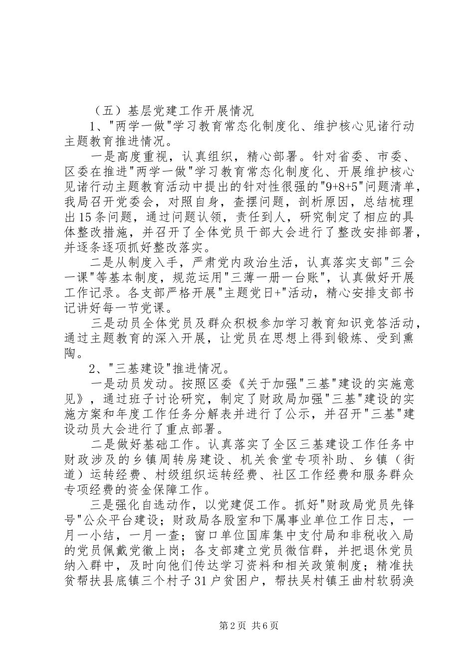 2024年区财政局党委书记年度述职报告_第2页