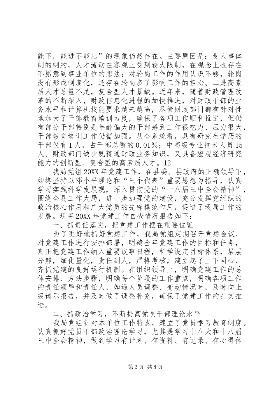 2024年区财政局党员队伍建设情况自查报告_第2页