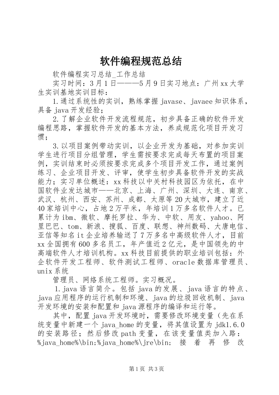 2024年软件编程规范总结_第1页