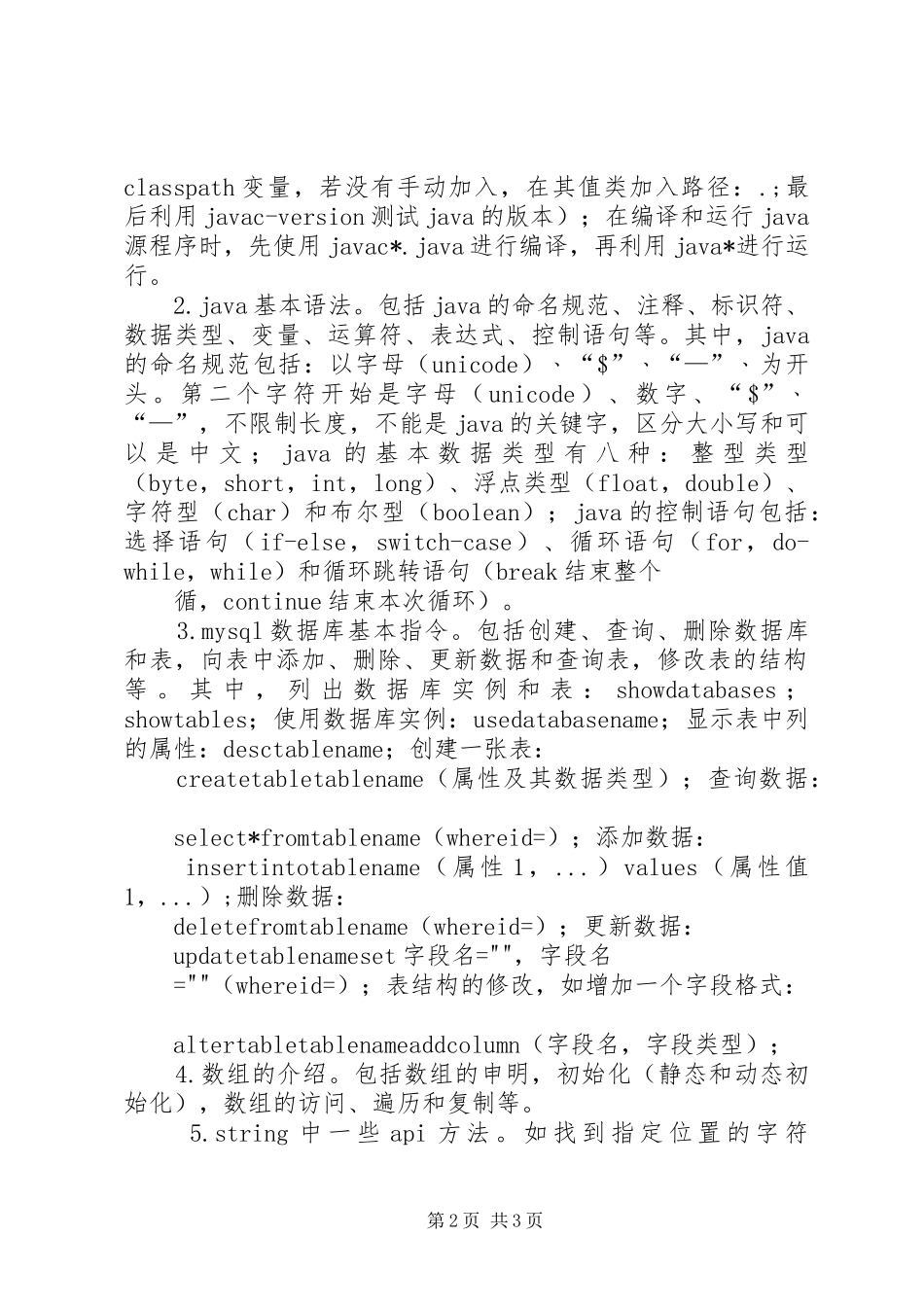 2024年软件编程规范总结_第2页