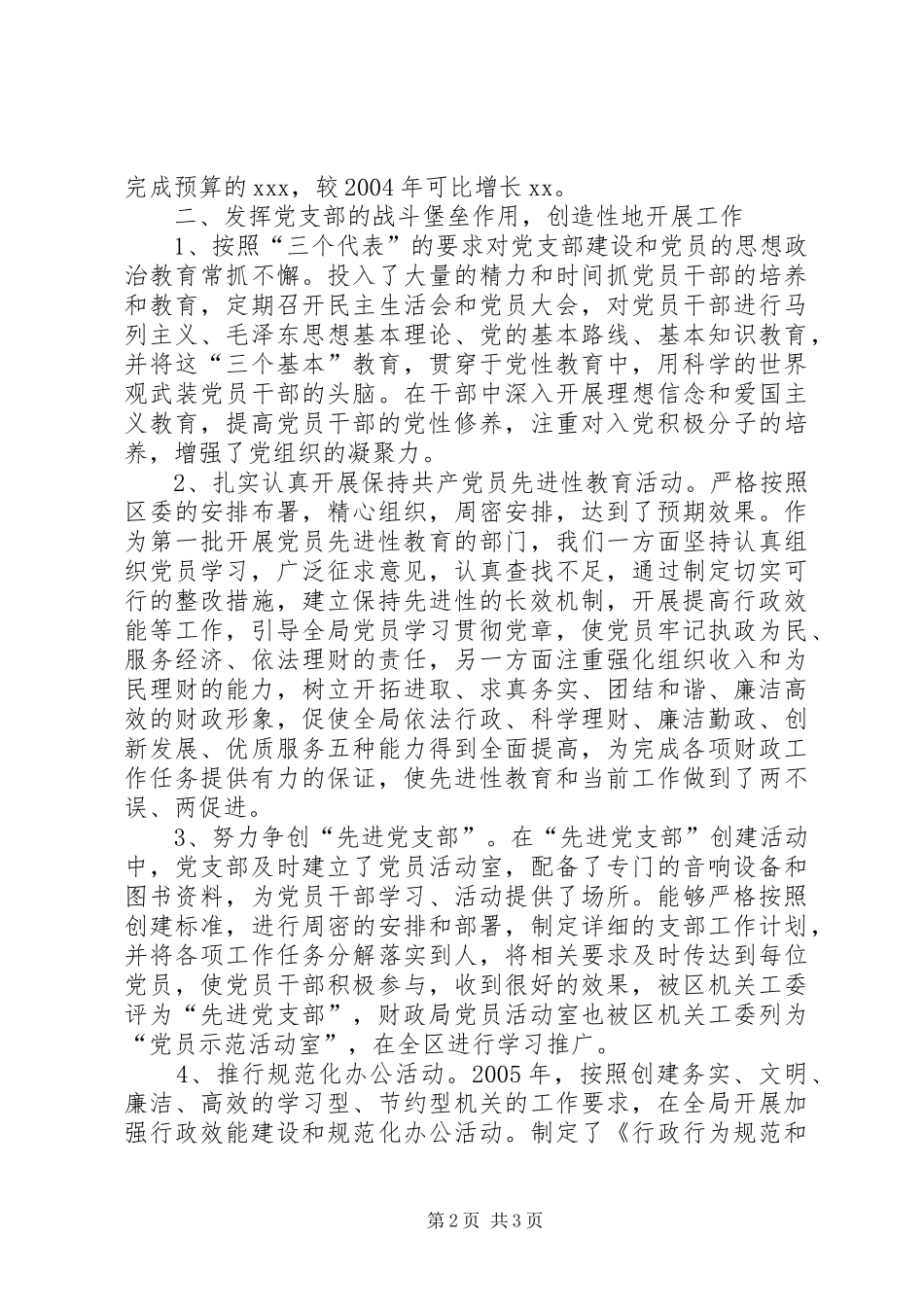 2024年区财政局党支部先进材料_第2页