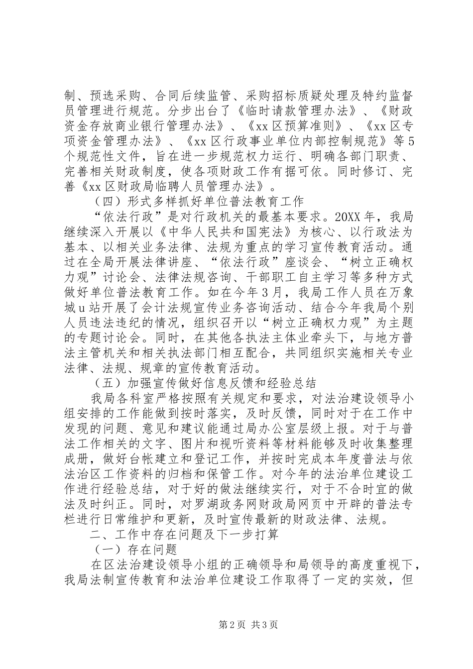 2024年区财政局法治单位建设工作总结报告_第2页