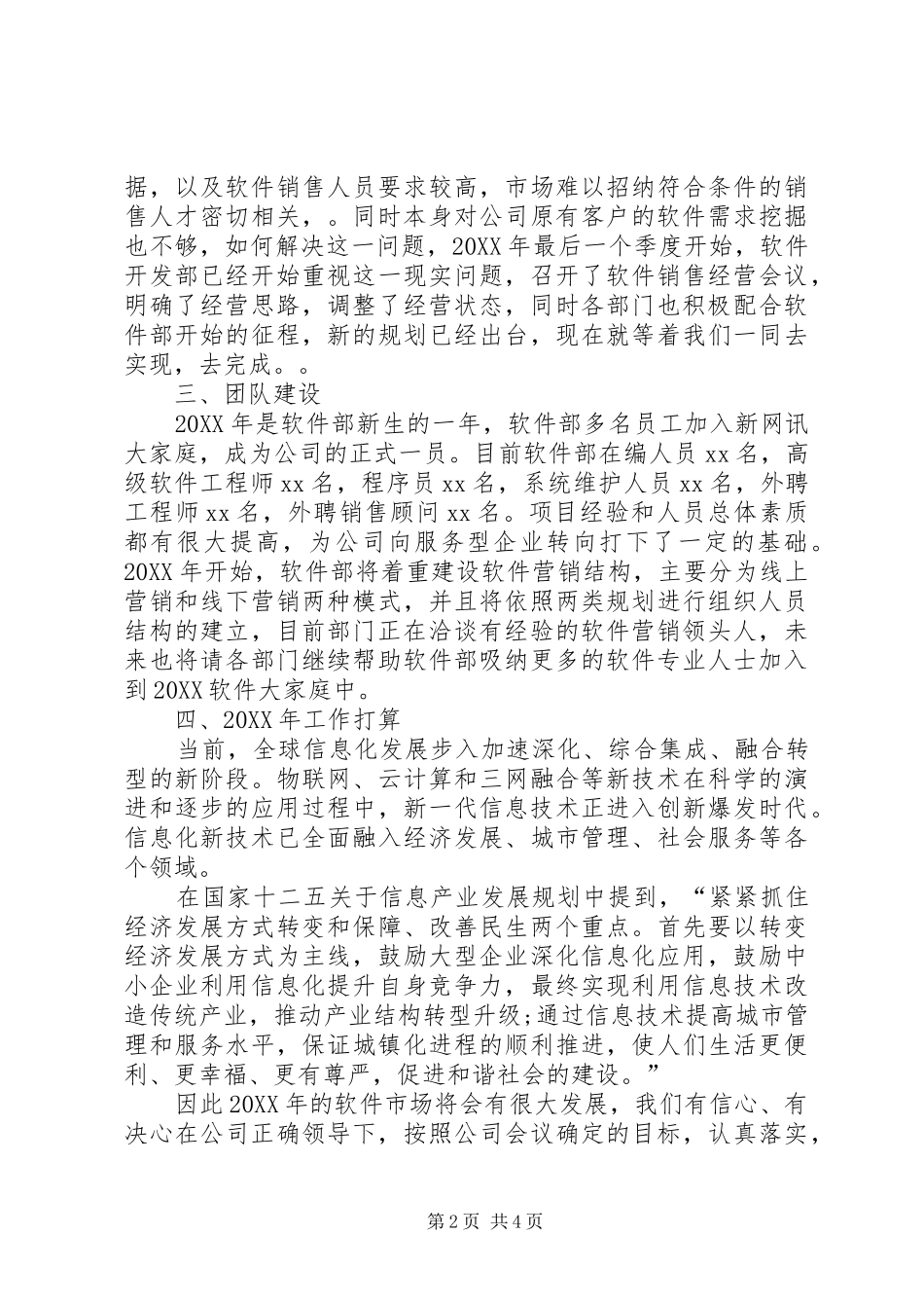 2024年软件部工作总结_第2页