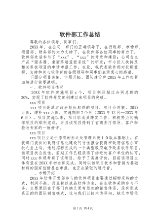 2024年软件部工作总结