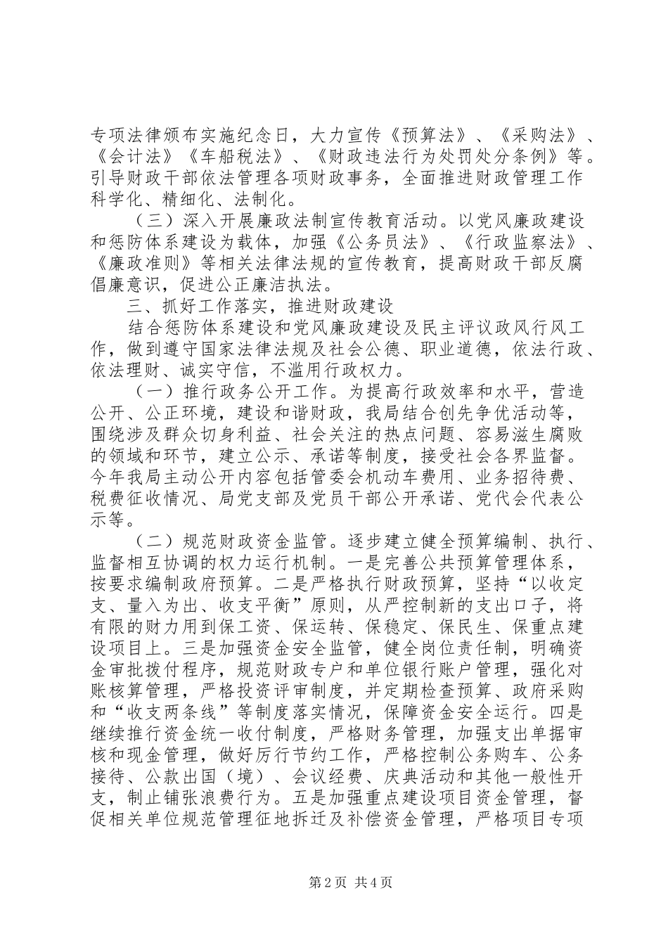 2024年区财政局法治理工作总结_第2页