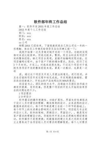 2024年软件部年终工作总结