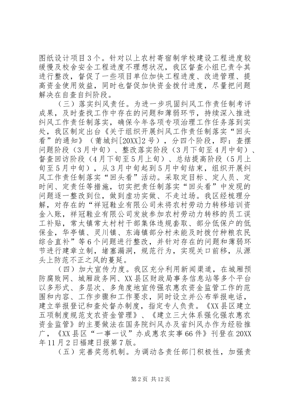 2024年区财政局反腐倡廉工作总结_第2页