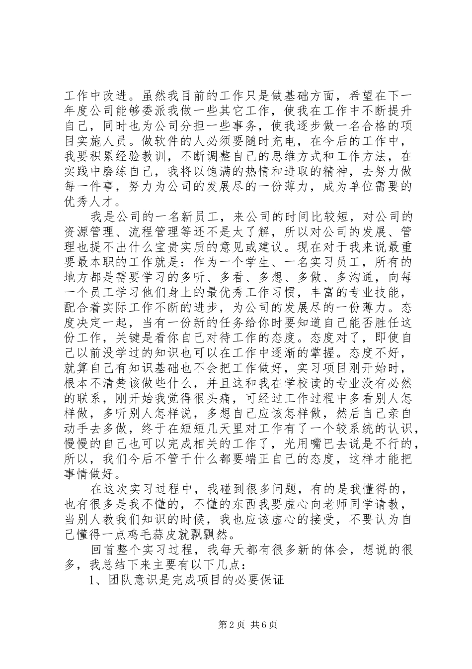 2024年软件工程实习报告范文_第2页