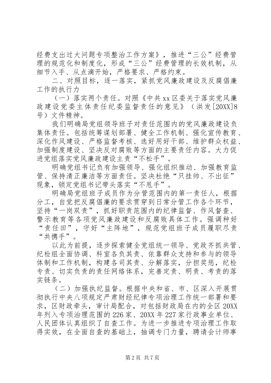 2024年区财政局反腐倡廉工作总结报告_第2页